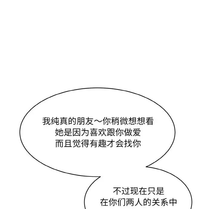 《情迷研究室》漫画 第21話