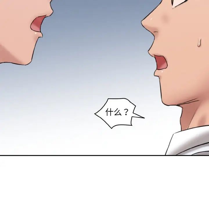 《情迷研究室》漫画 第21話