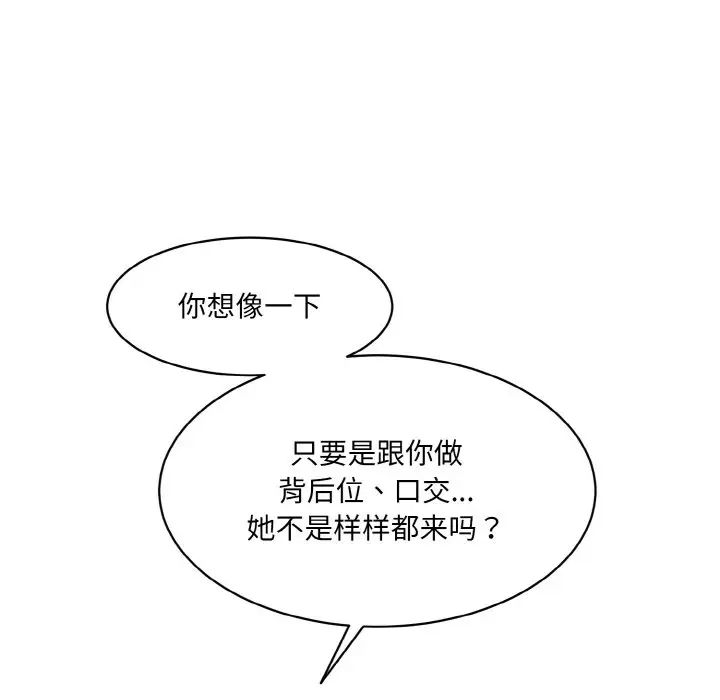 《情迷研究室》漫画 第21話