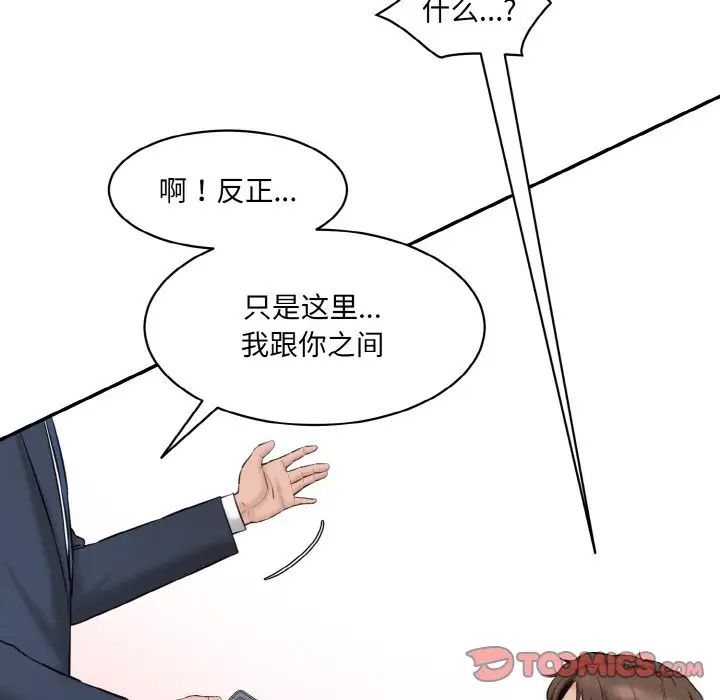 《情迷研究室》漫画 第21話