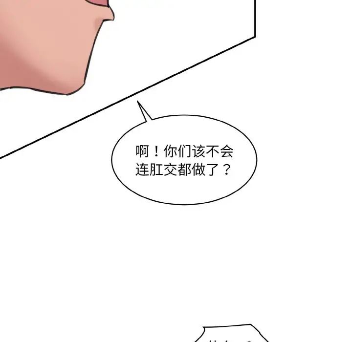 《情迷研究室》漫画 第21話