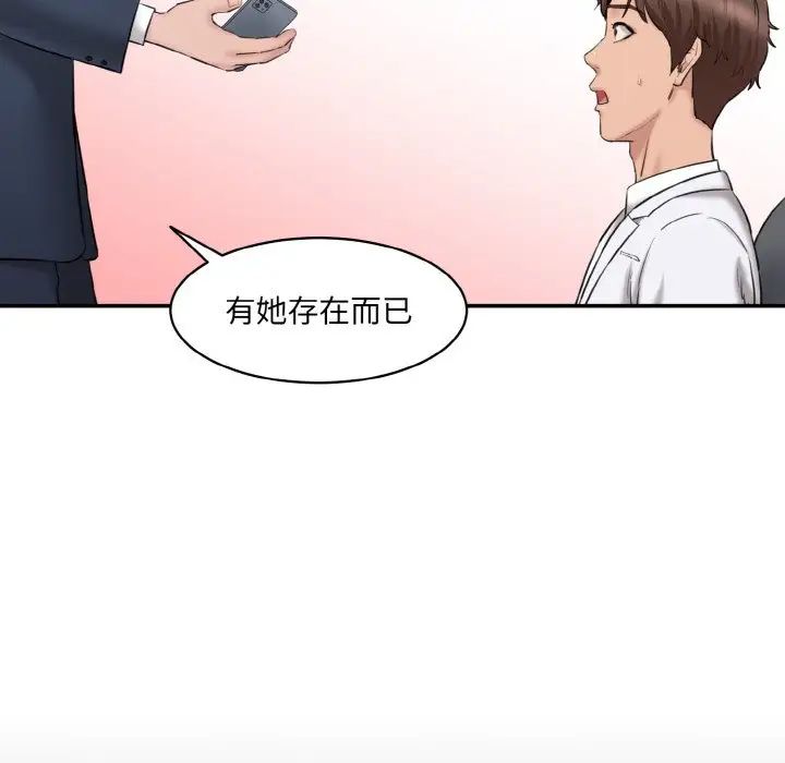 《情迷研究室》漫画 第21話