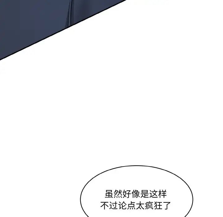 《情迷研究室》漫画 第21話