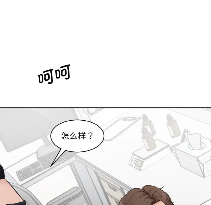 《情迷研究室》漫画 第21話