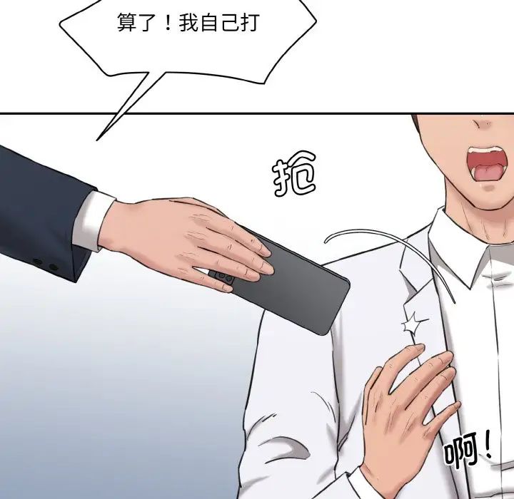《情迷研究室》漫画 第21話