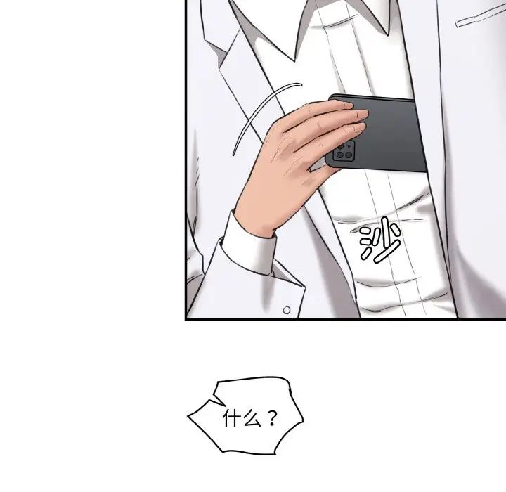 《情迷研究室》漫画 第21話
