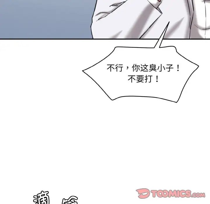 《情迷研究室》漫画 第21話