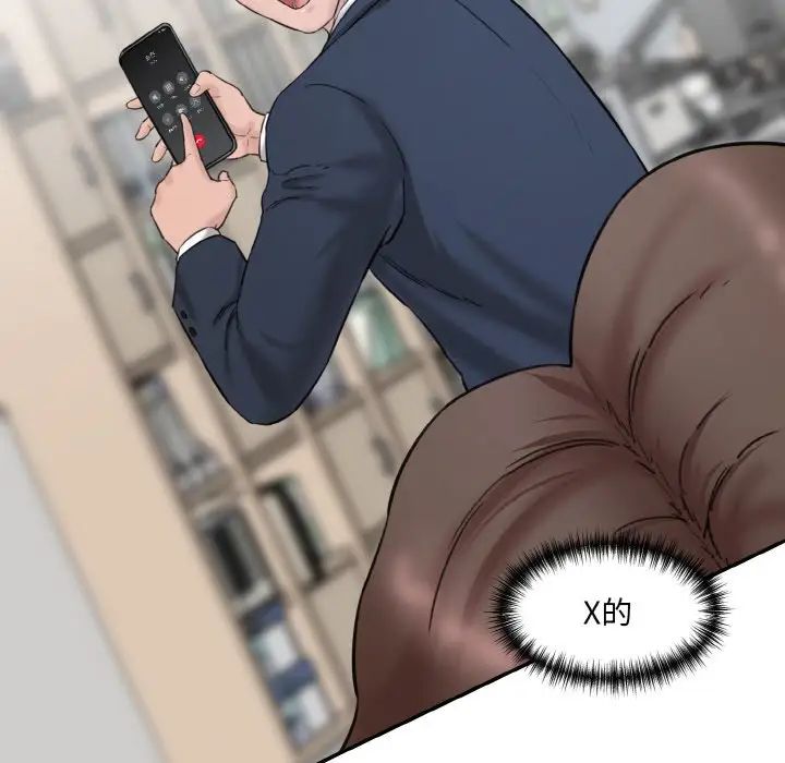 《情迷研究室》漫画 第21話