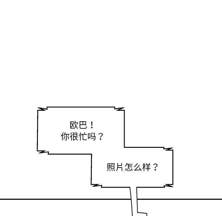 《情迷研究室》漫画 第21話