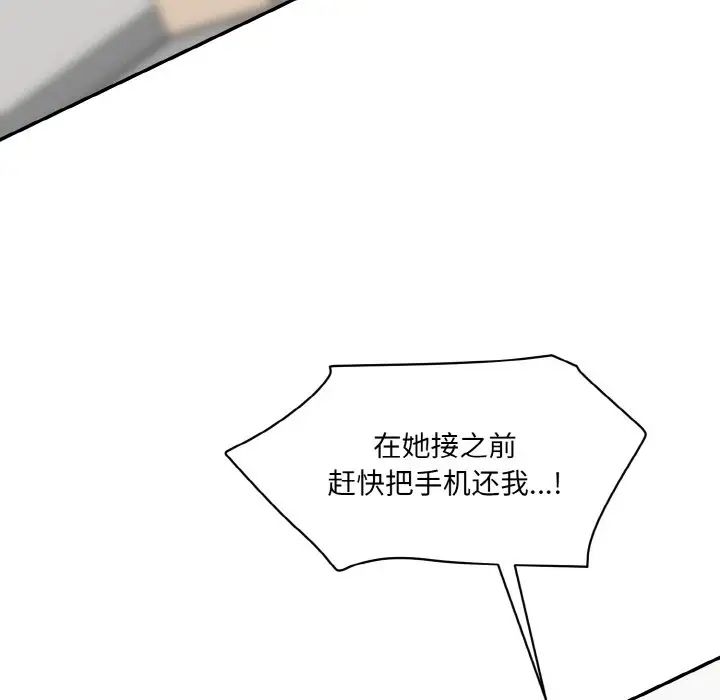 《情迷研究室》漫画 第21話