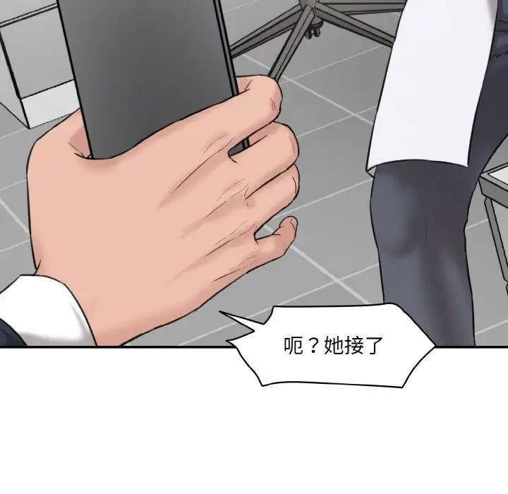 《情迷研究室》漫画 第21話