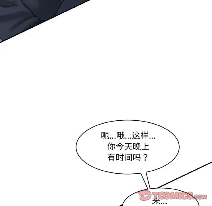 《情迷研究室》漫画 第21話