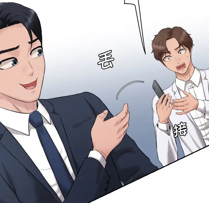 《情迷研究室》漫画 第21話