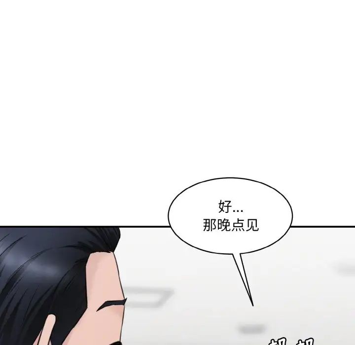 《情迷研究室》漫画 第21話