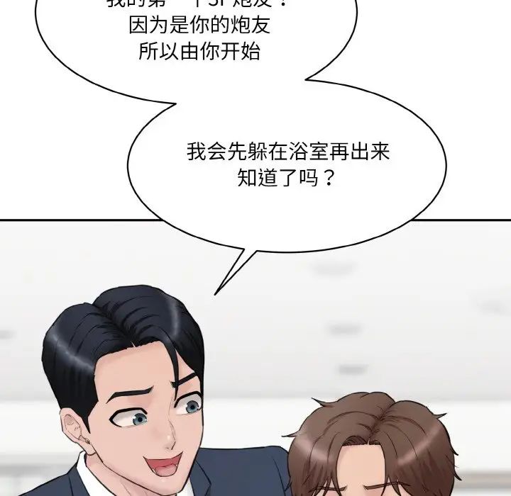 《情迷研究室》漫画 第21話