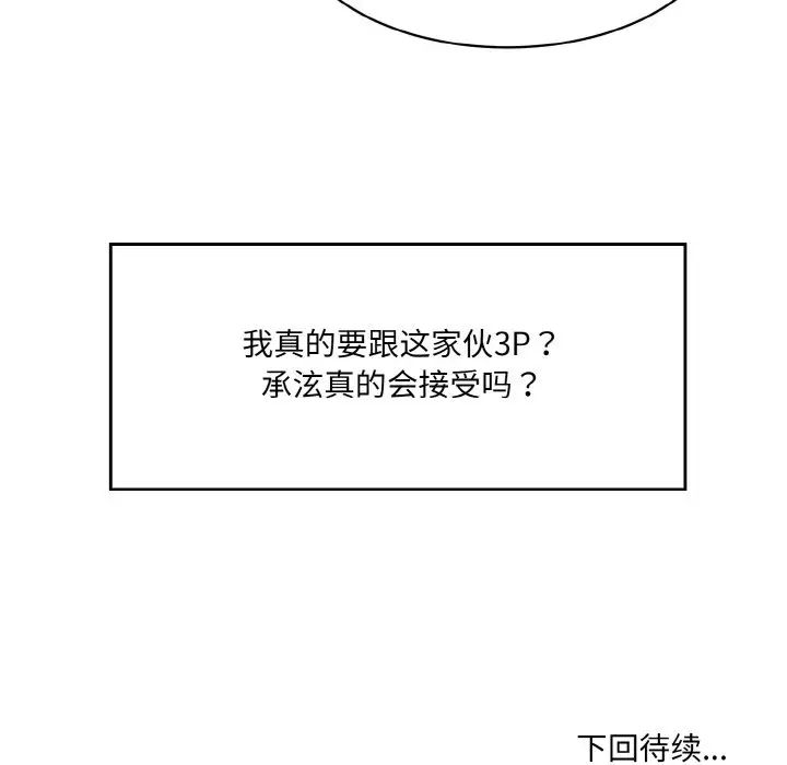 《情迷研究室》漫画 第21話