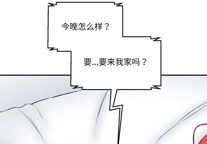 《情迷研究室》漫画 第22話