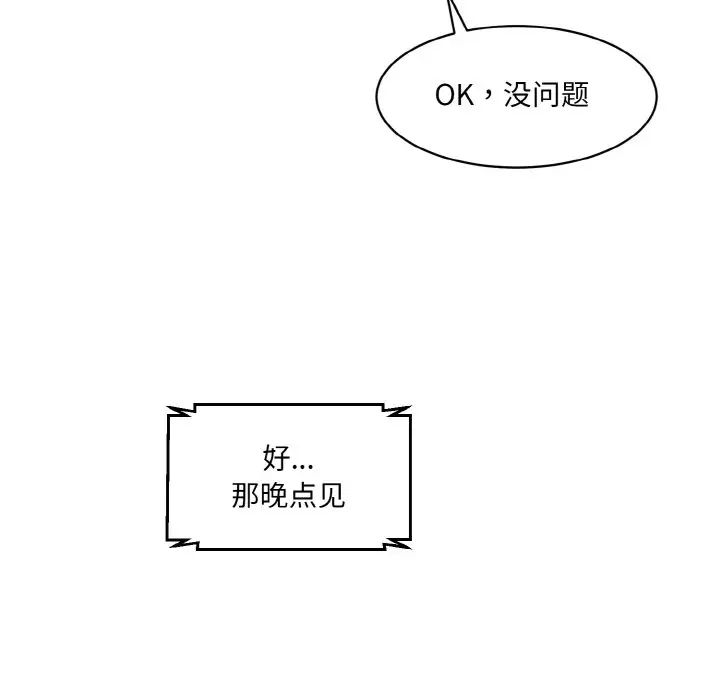 《情迷研究室》漫画 第22話
