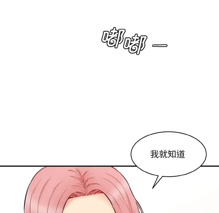 《情迷研究室》漫画 第22話