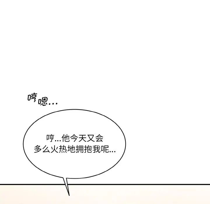 《情迷研究室》漫画 第22話
