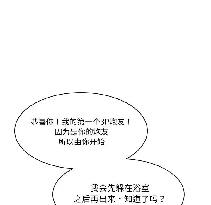 《情迷研究室》漫画 第22話
