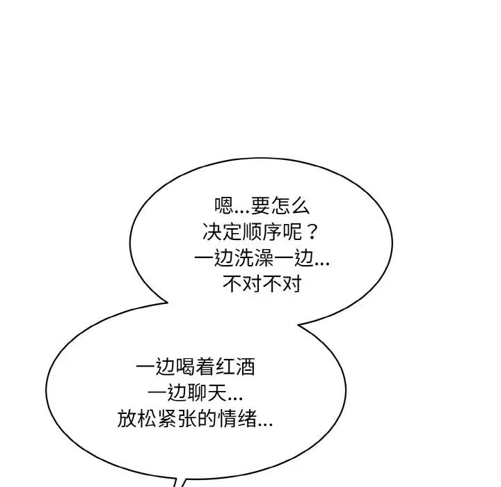 《情迷研究室》漫画 第22話