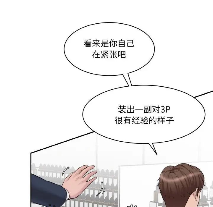 《情迷研究室》漫画 第22話
