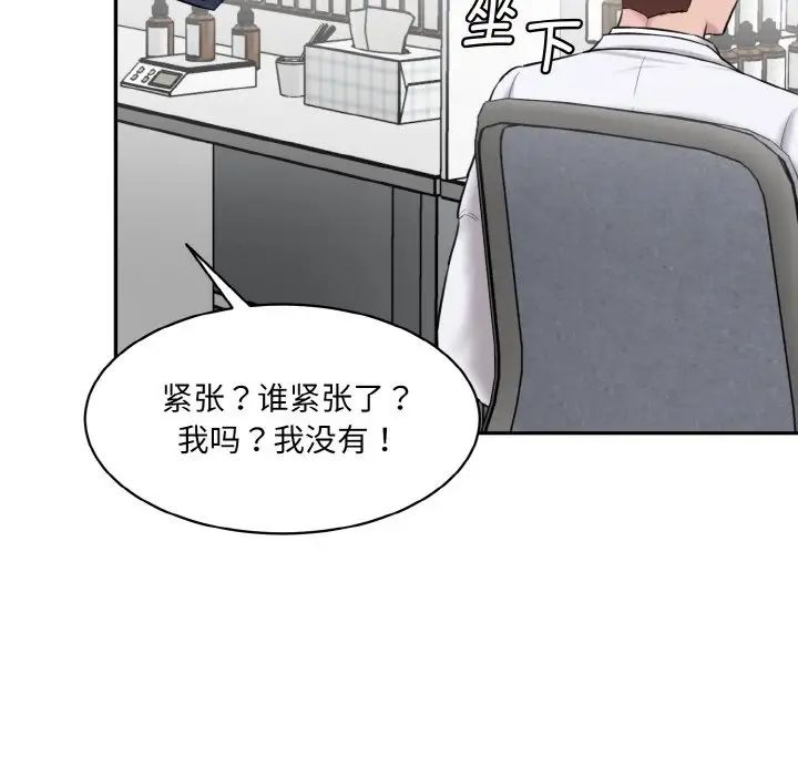 《情迷研究室》漫画 第22話