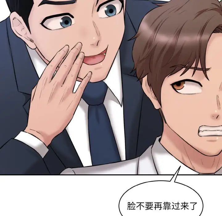《情迷研究室》漫画 第22話