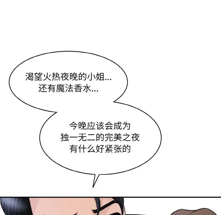 《情迷研究室》漫画 第22話