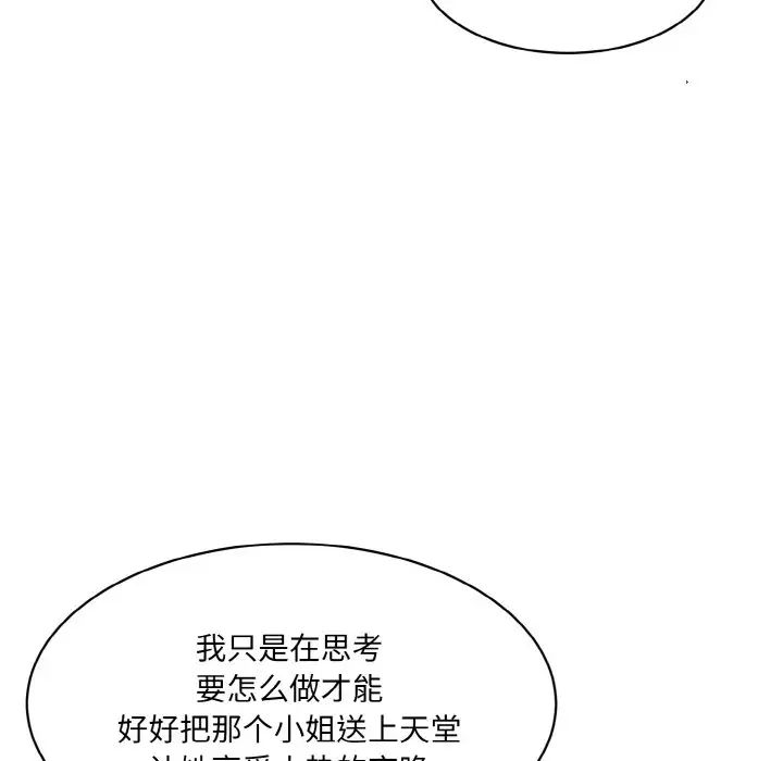 《情迷研究室》漫画 第22話