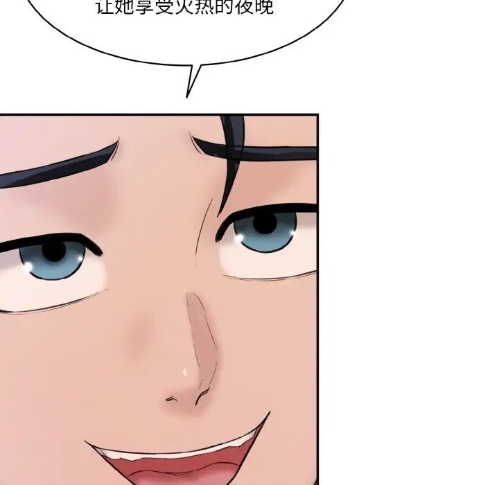 《情迷研究室》漫画 第22話