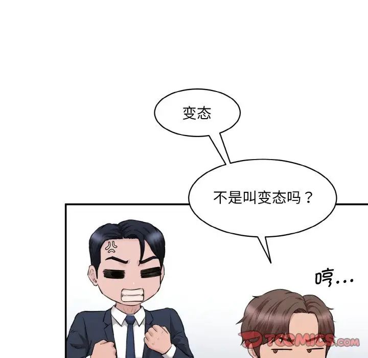 《情迷研究室》漫画 第22話