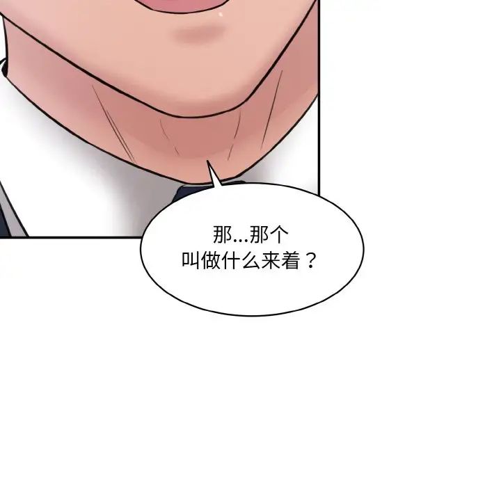 《情迷研究室》漫画 第22話