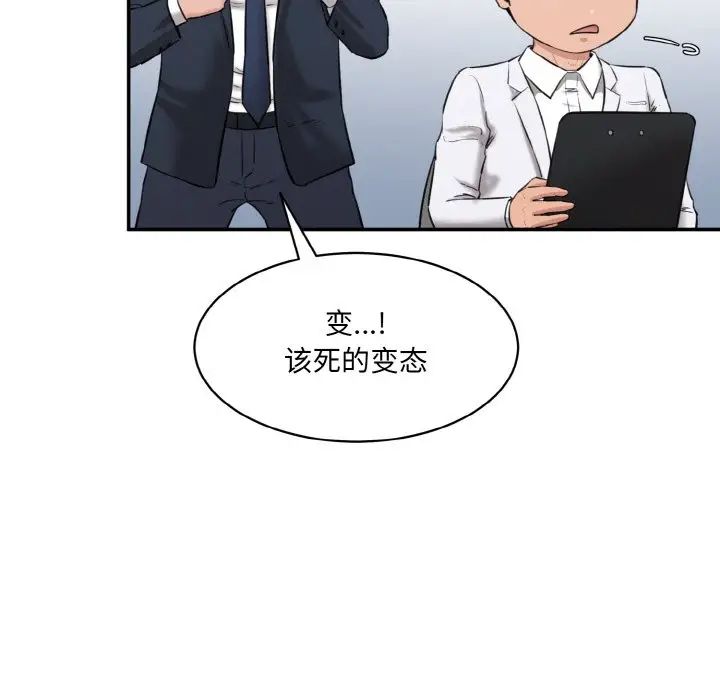 《情迷研究室》漫画 第22話