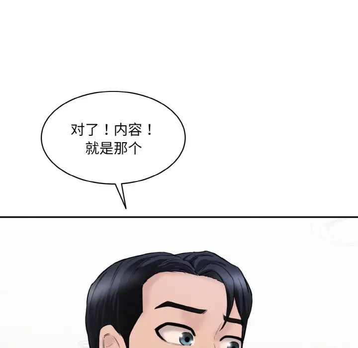 《情迷研究室》漫画 第22話