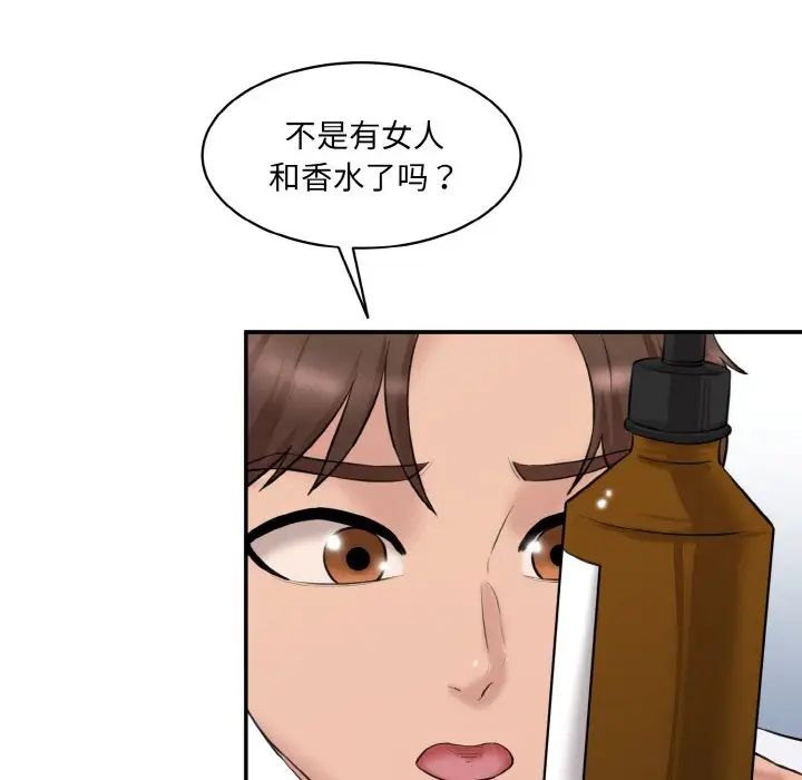 《情迷研究室》漫画 第22話