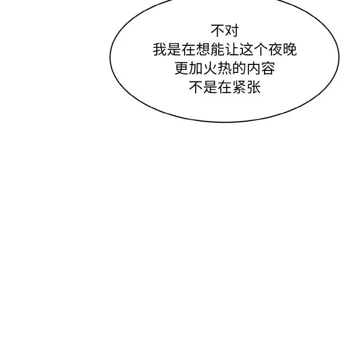 《情迷研究室》漫画 第22話