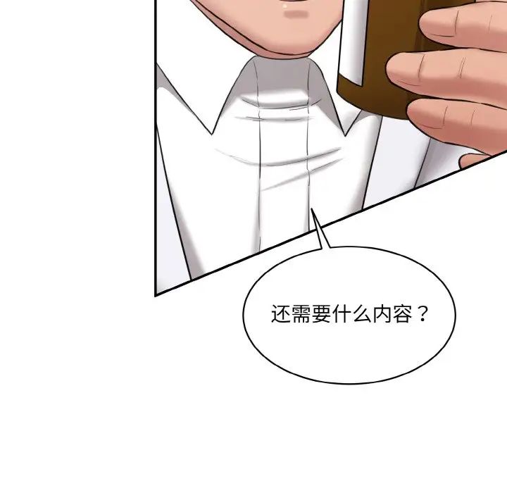 《情迷研究室》漫画 第22話