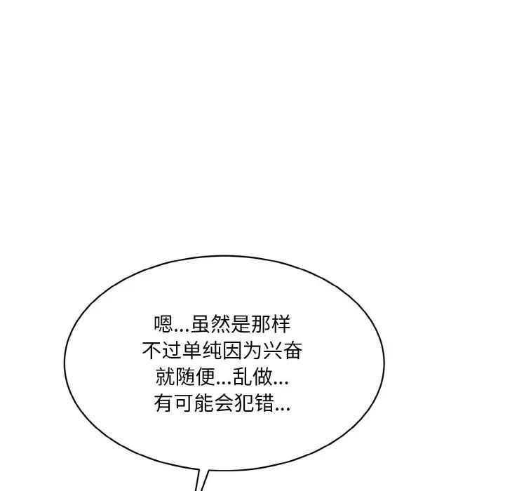 《情迷研究室》漫画 第22話