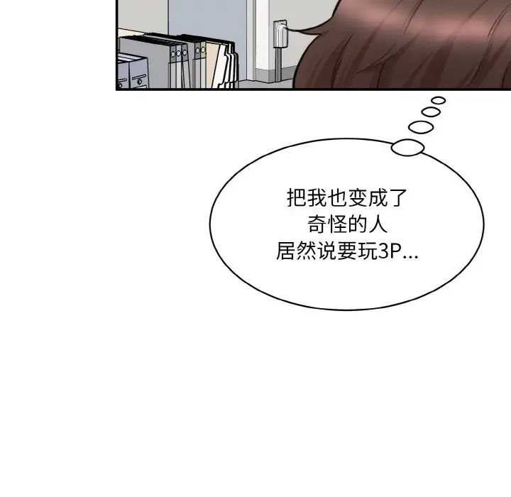 《情迷研究室》漫画 第22話