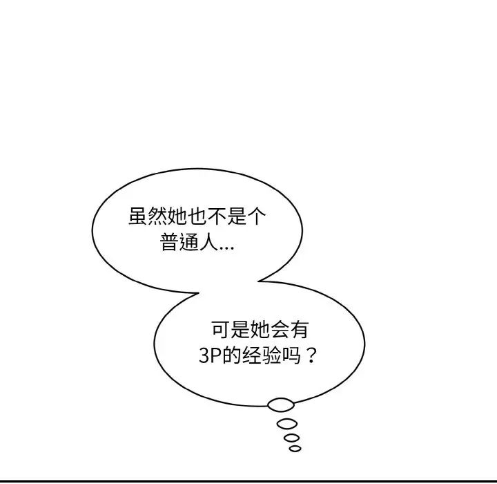 《情迷研究室》漫画 第22話