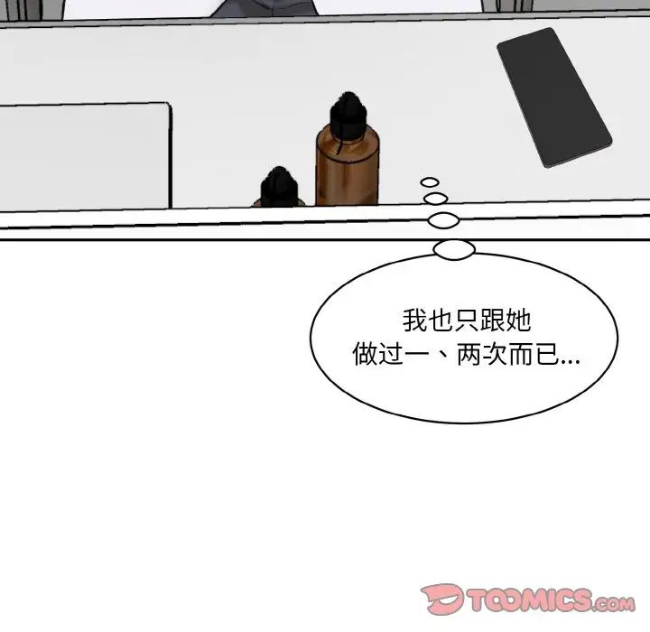《情迷研究室》漫画 第22話