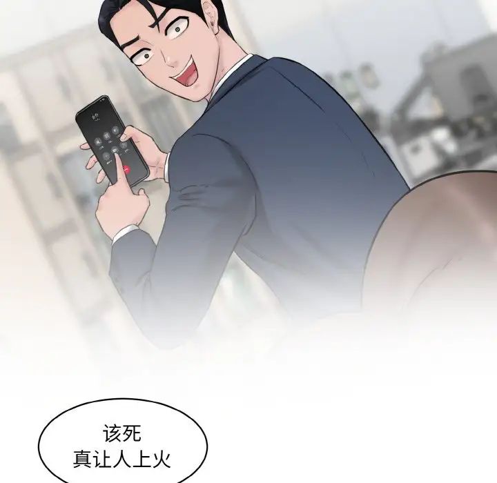 《情迷研究室》漫画 第22話
