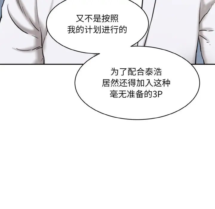 《情迷研究室》漫画 第22話