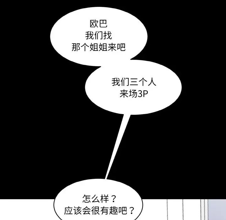 《情迷研究室》漫画 第22話