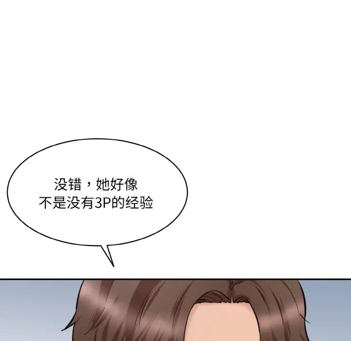 《情迷研究室》漫画 第22話