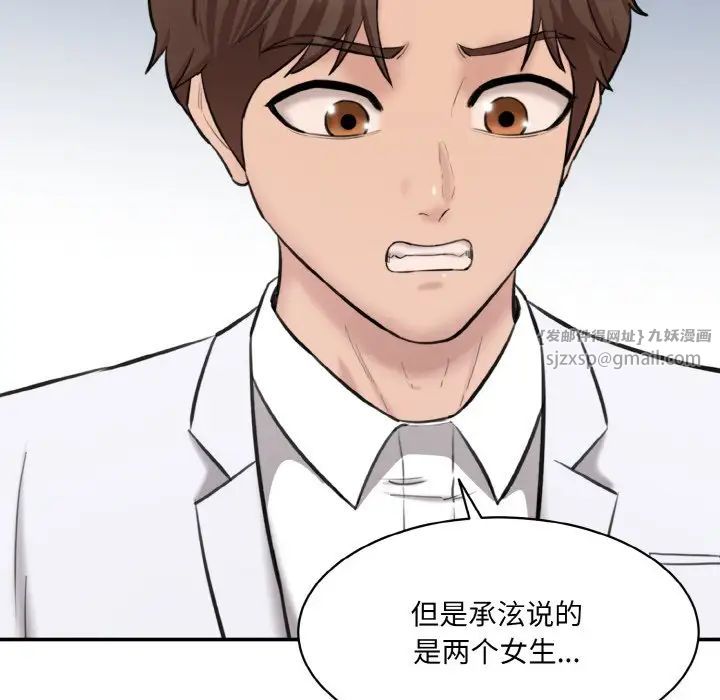 《情迷研究室》漫画 第22話