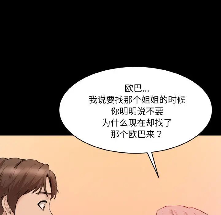 《情迷研究室》漫画 第22話