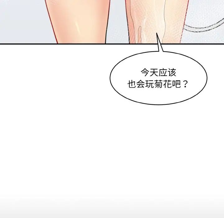《情迷研究室》漫画 第22話